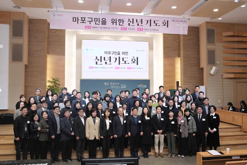 마포구민을 위한 신년기도회