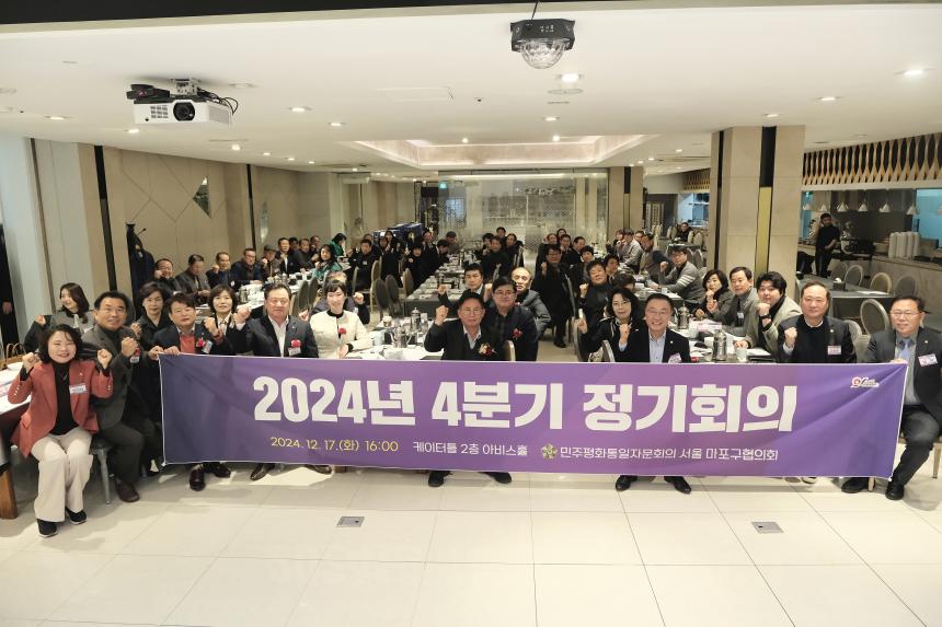 민주평화통일자문회의 서울 마포구협의회 정기회의