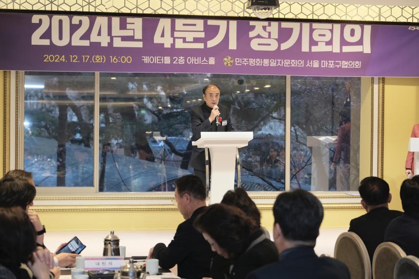 민주평화통일자문회의 서울 마포구협의회 정기회의 - 2