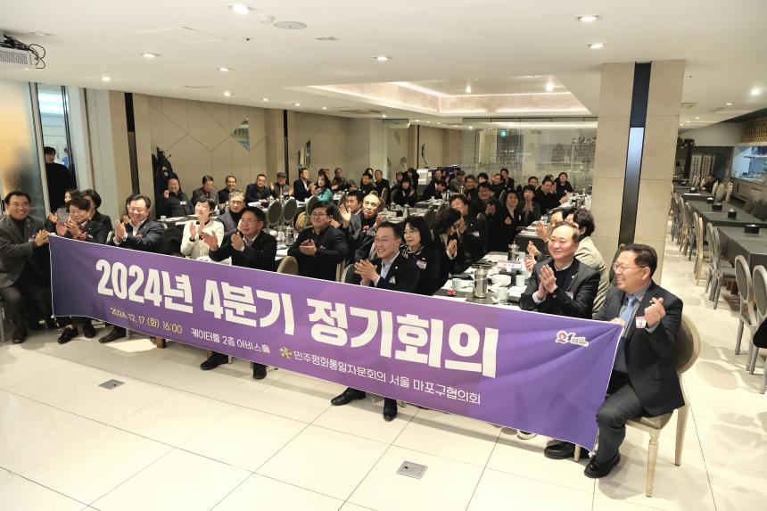 민주평화통일자문회의 서울 마포구협의회 정기회의 - 3