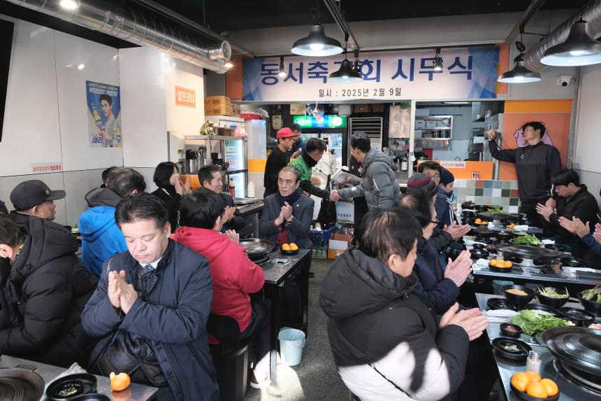 동서축구회 시무식