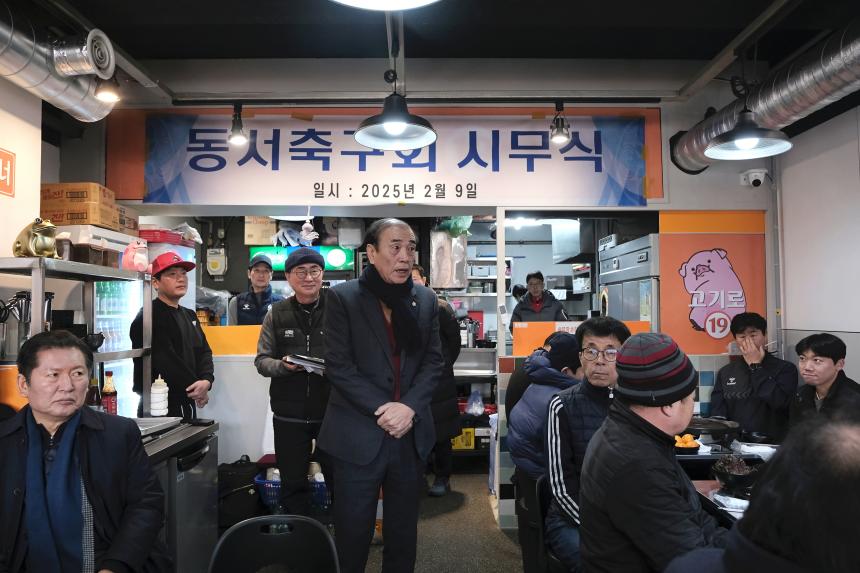 동서축구회 시무식 - 4