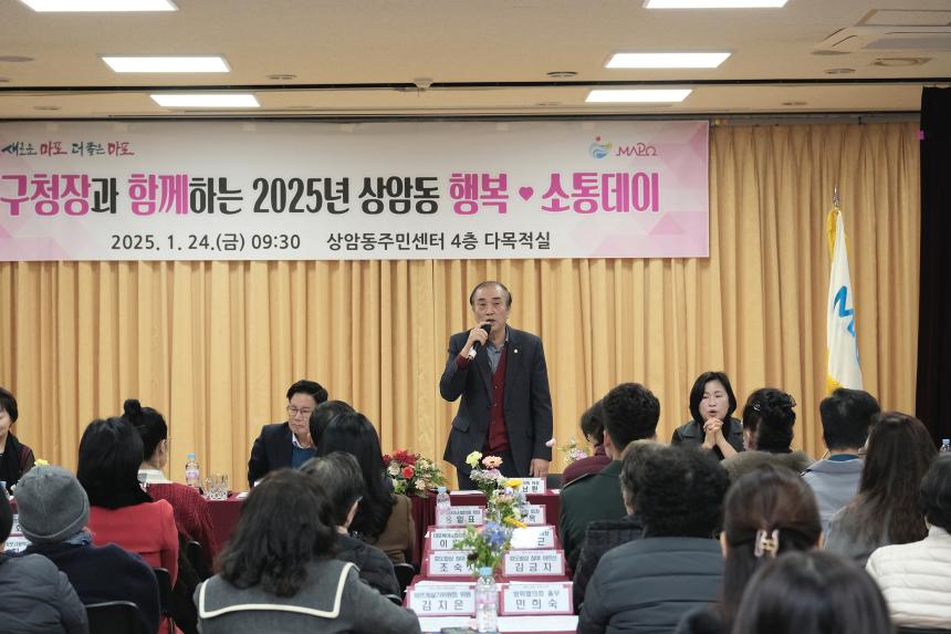 2025년 상암동 소통데이 - 2