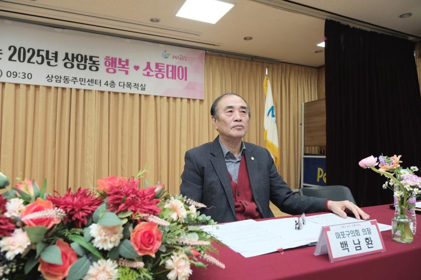 2025년 상암동 소통데이 - 11