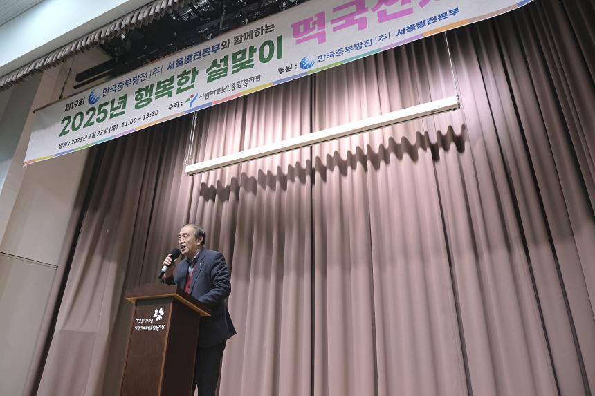 2025년 행복한 설맞이 떡국잔치 - 4