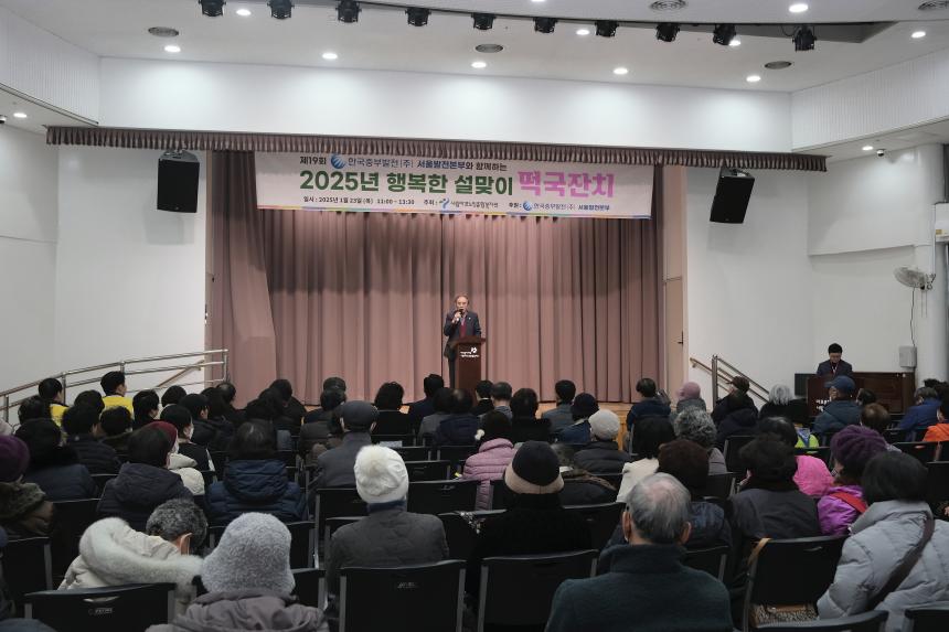 2025년 행복한 설맞이 떡국잔치 - 6