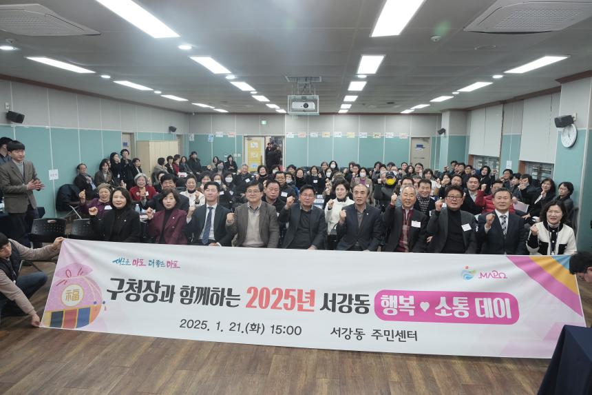 2025년 서강동 소통데이