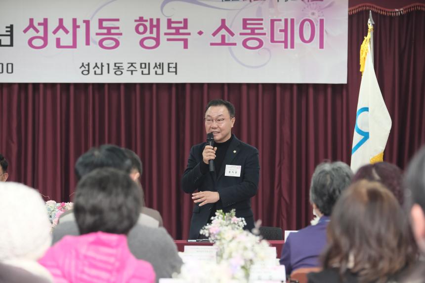 2025년 성산1동 소통데이