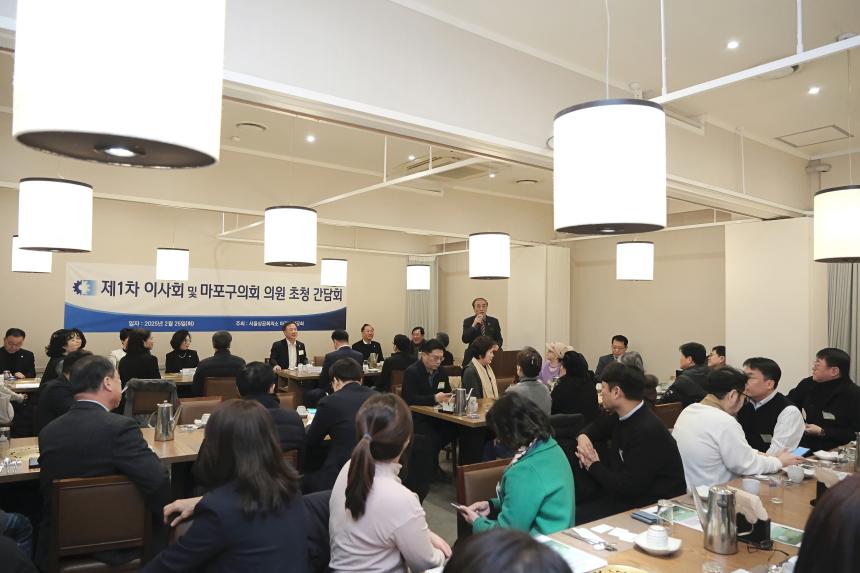 제1차 이사회 및 마포구의회 의원 초청 간담회-마포구상공회