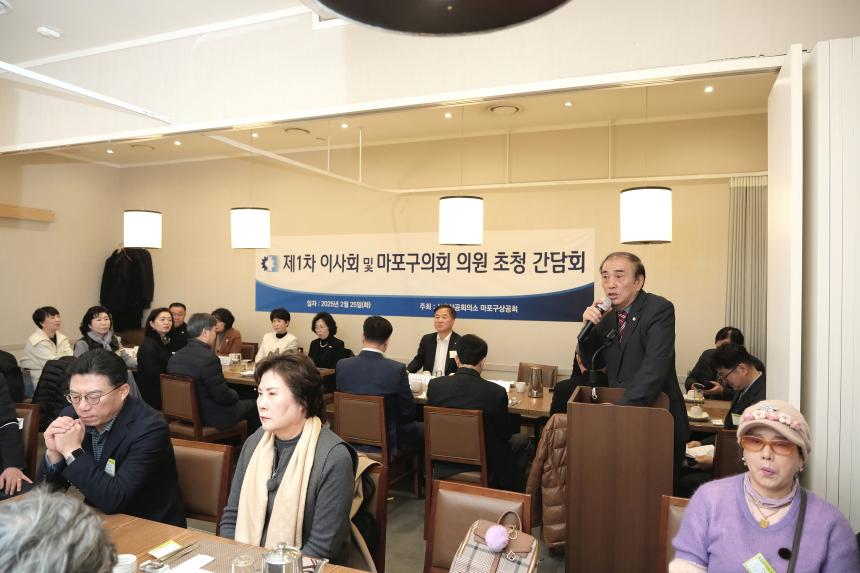 제1차 이사회 및 마포구의회 의원 초청 간담회-마포구상공회 - 3