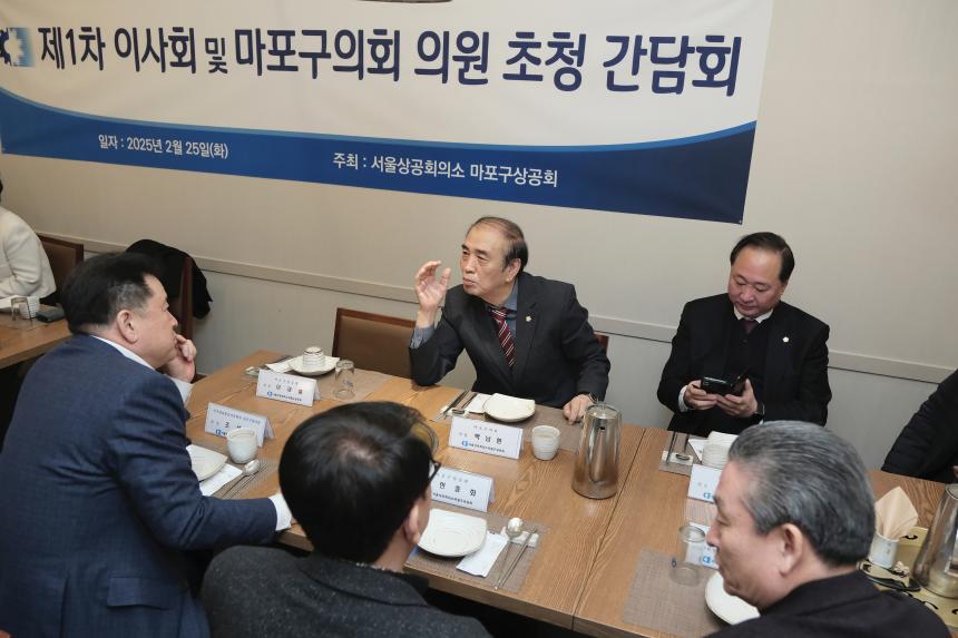 제1차 이사회 및 마포구의회 의원 초청 간담회-마포구상공회 - 7