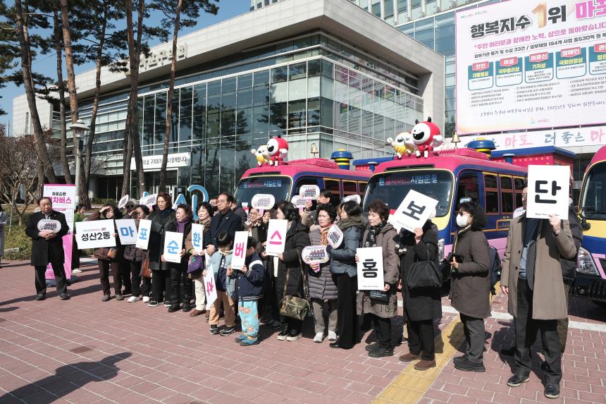 마포순환열차버스 동별 홍보단 시범운영 실시-성산2동 - 5