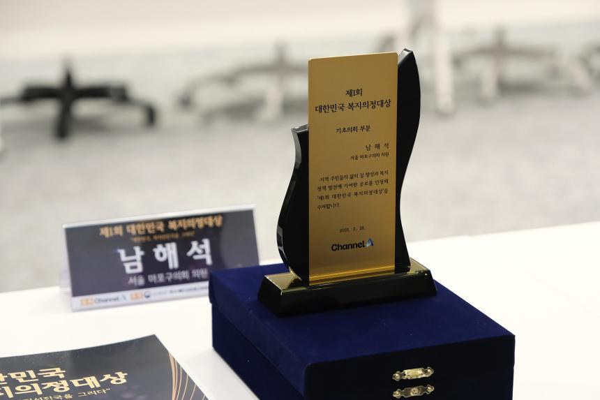 제1회 대한민국 복지의정대상 - 2