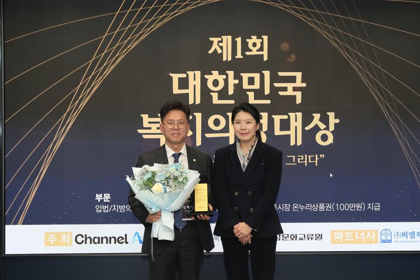 제1회 대한민국 복지의정대상 - 5