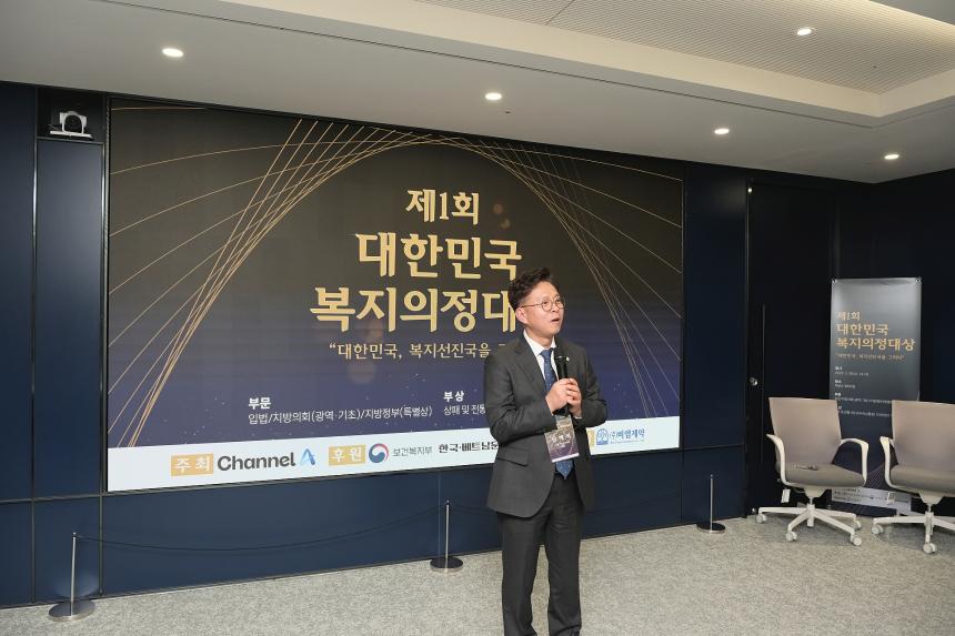 제1회 대한민국 복지의정대상 - 6