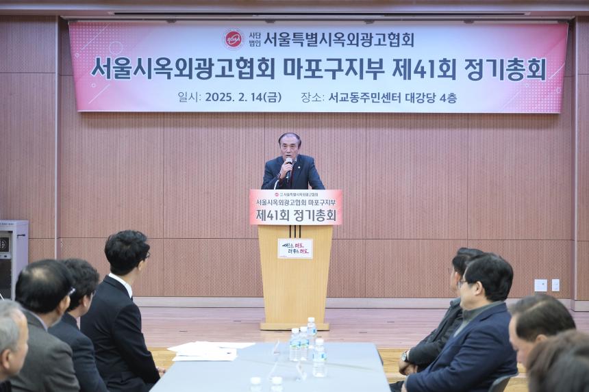 서울시옥외광고협회 마포구지부 제41회 정기총회 - 2