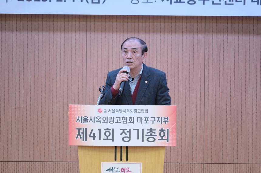 서울시옥외광고협회 마포구지부 제41회 정기총회 - 3