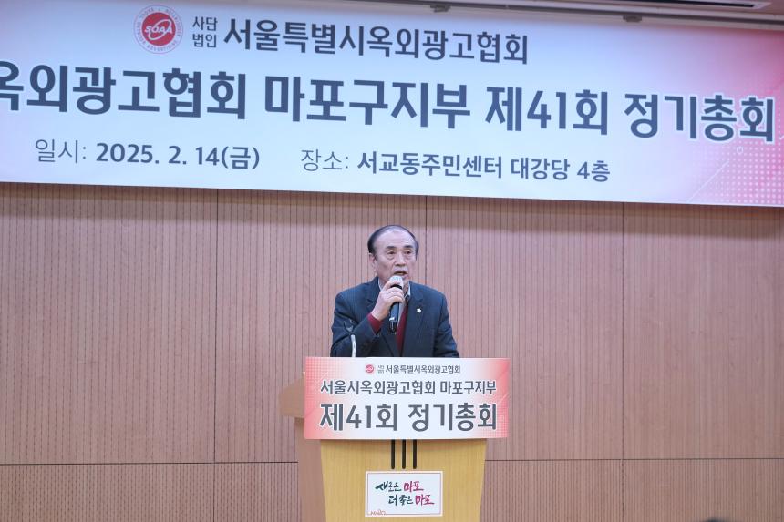 서울시옥외광고협회 마포구지부 제41회 정기총회 - 4