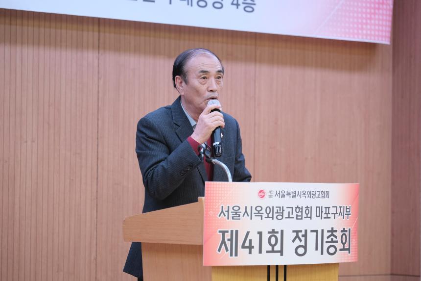 서울시옥외광고협회 마포구지부 제41회 정기총회 - 5