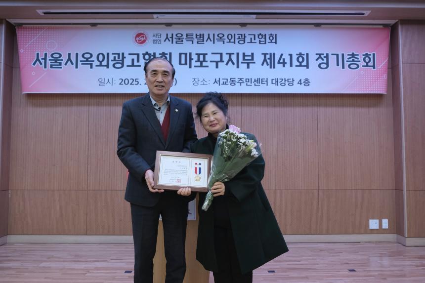 서울시옥외광고협회 마포구지부 제41회 정기총회 - 6