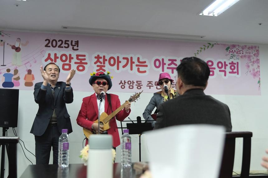 2025년 상암동 찾아가는 아주작은음악회 - 5