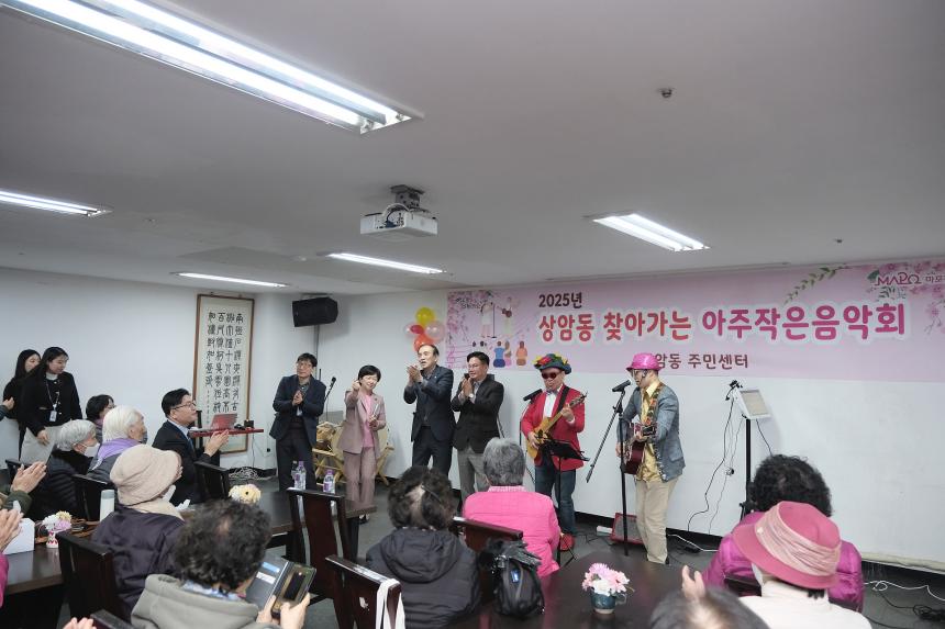 2025년 상암동 찾아가는 아주작은음악회 - 6