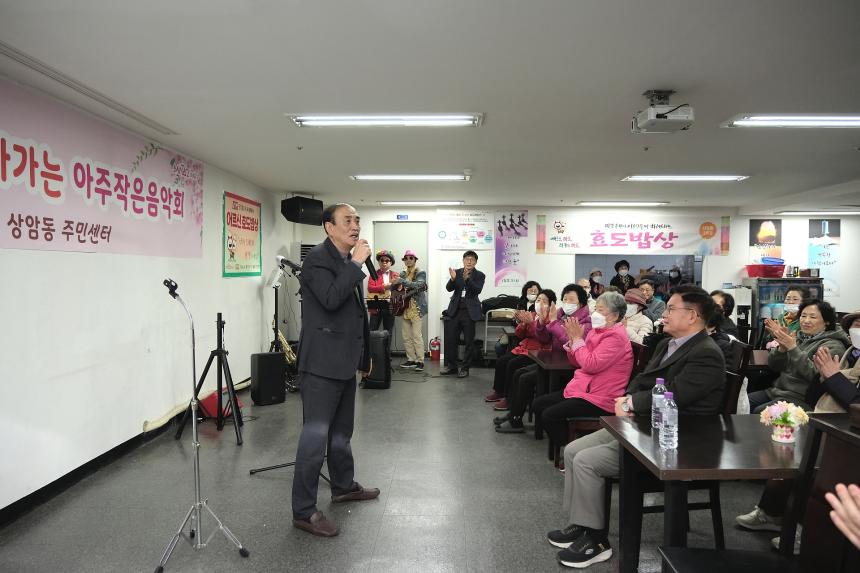 2025년 상암동 찾아가는 아주작은음악회 - 10