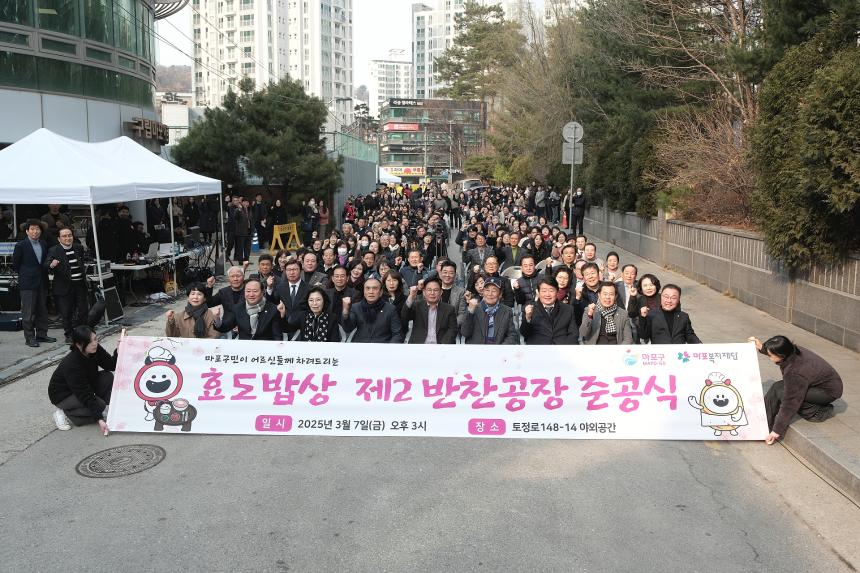 효도밥상 제2반찬공장 준공식