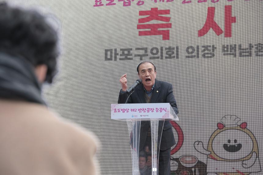 효도밥상 제2반찬공장 준공식 - 3