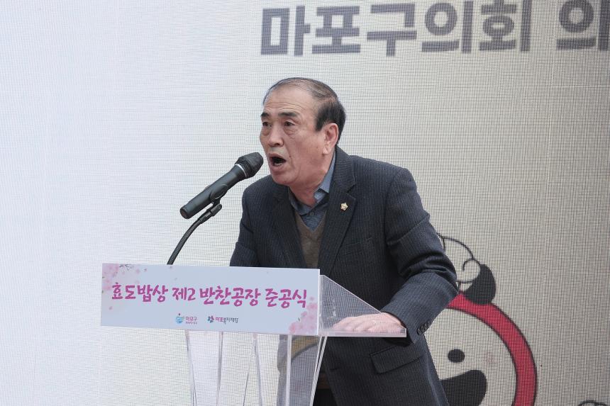 효도밥상 제2반찬공장 준공식 - 4