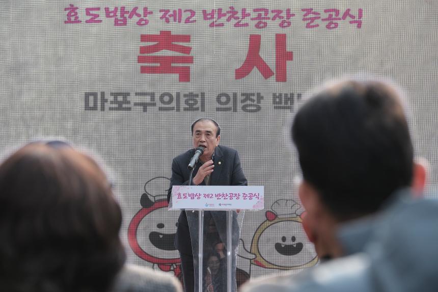 효도밥상 제2반찬공장 준공식 - 5