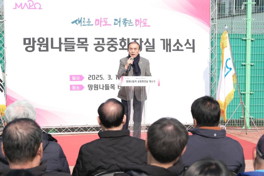 망원나들목 공중화장실 개소식 - 2