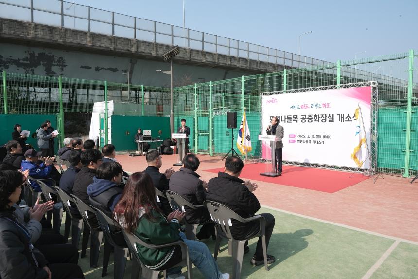 망원나들목 공중화장실 개소식 - 4