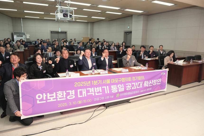  민주평화통일자문회의 서울마포구협의회 정기총회