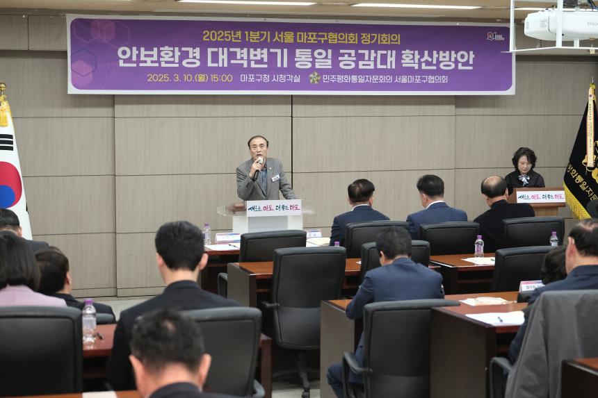  민주평화통일자문회의 서울마포구협의회 정기총회 - 2