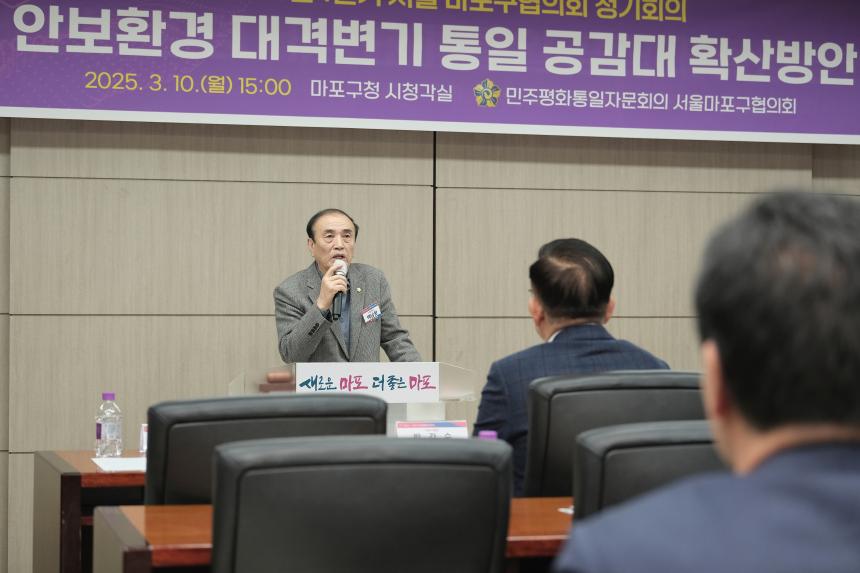  민주평화통일자문회의 서울마포구협의회 정기총회 - 4