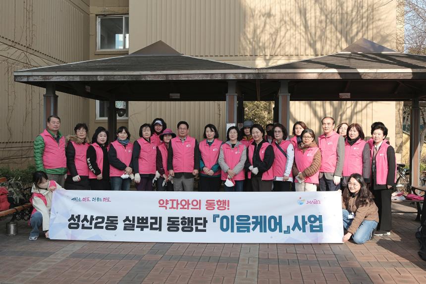 성산2동 실뿌리 동행단 이음케어 - 18