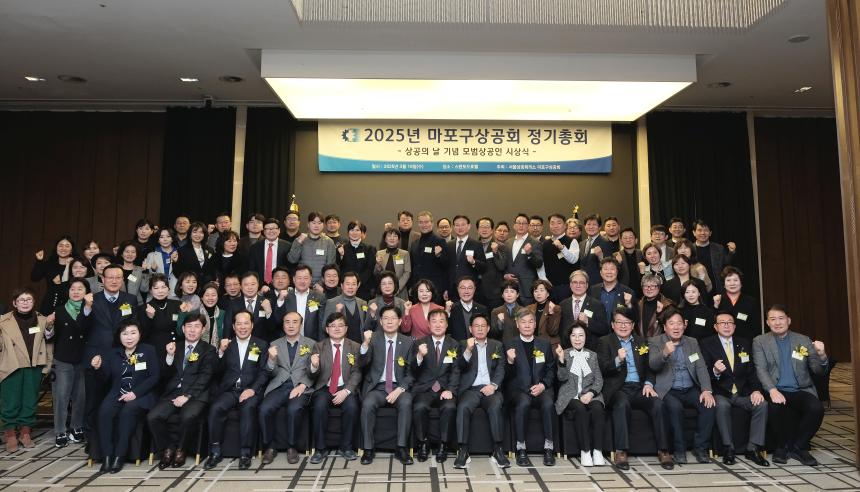 2025년 마포구상공회 정기총회