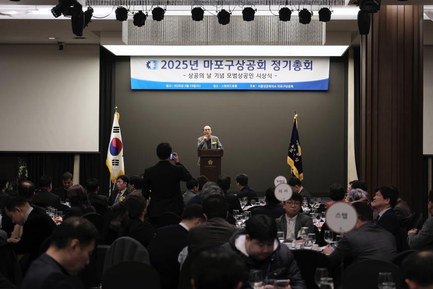 2025년 마포구상공회 정기총회 - 4