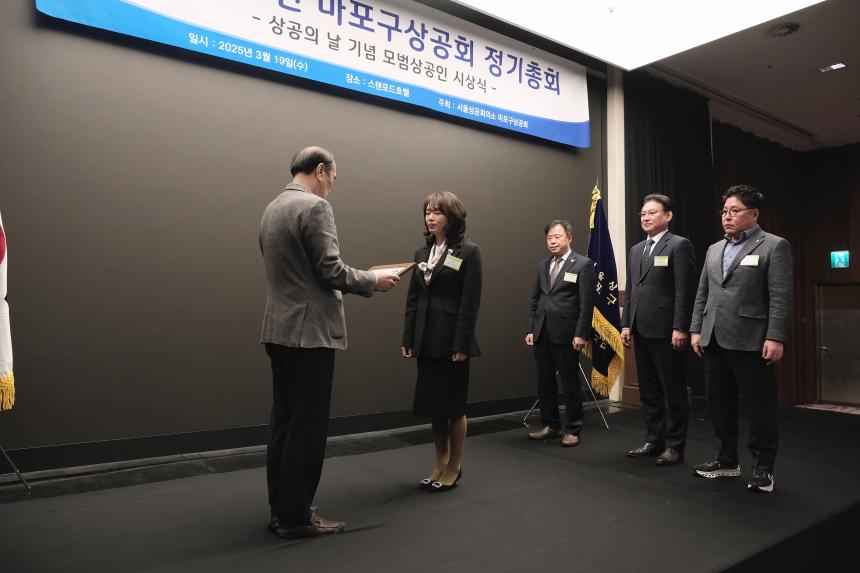 2025년 마포구상공회 정기총회 - 9