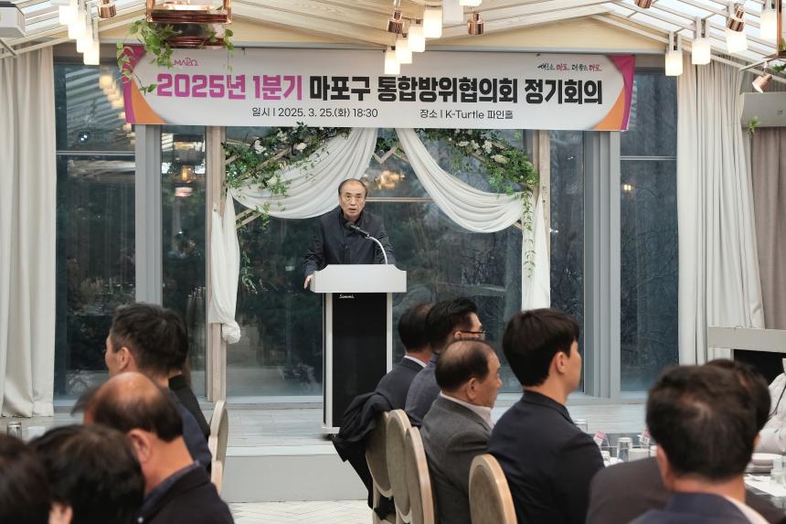 마포구 통합방위협의회 정기회의 - 3