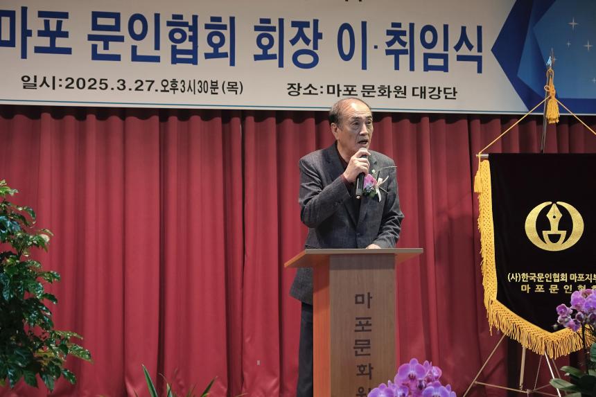 마포 문인협회 회장 이취임식 - 2