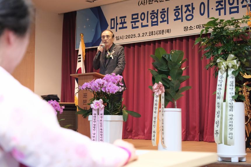 마포 문인협회 회장 이취임식 - 3