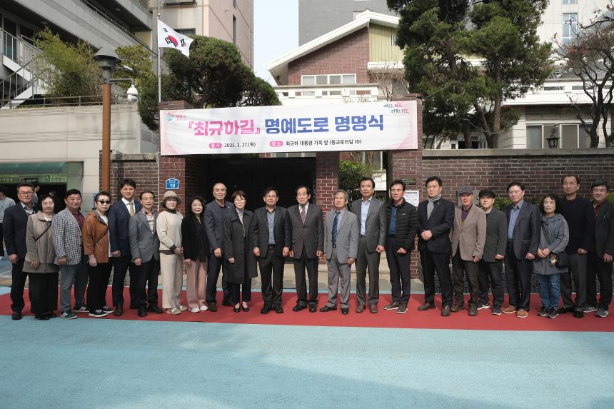 '최규하길' 명예도로 명명식