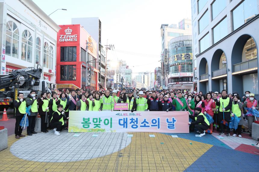 봄맞이 대청소의 날 - 1