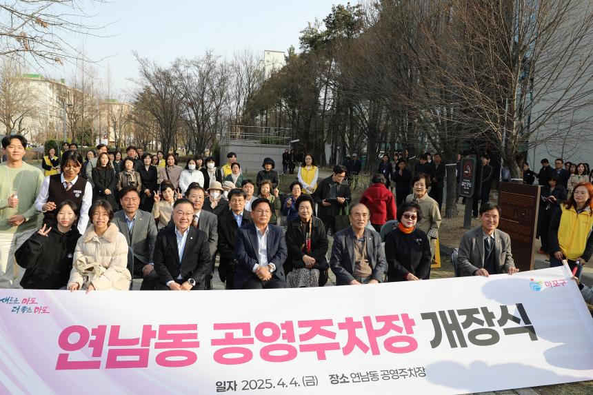 연남동 공영주차장 개장식