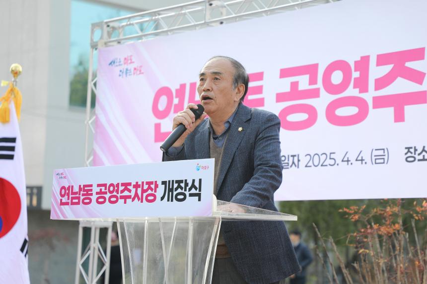 연남동 공영주차장 개장식 - 2