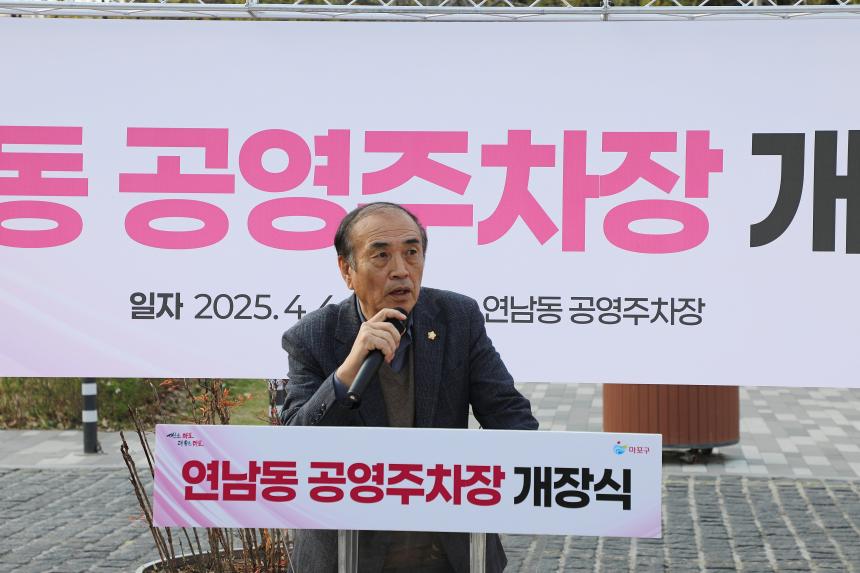 연남동 공영주차장 개장식 - 3