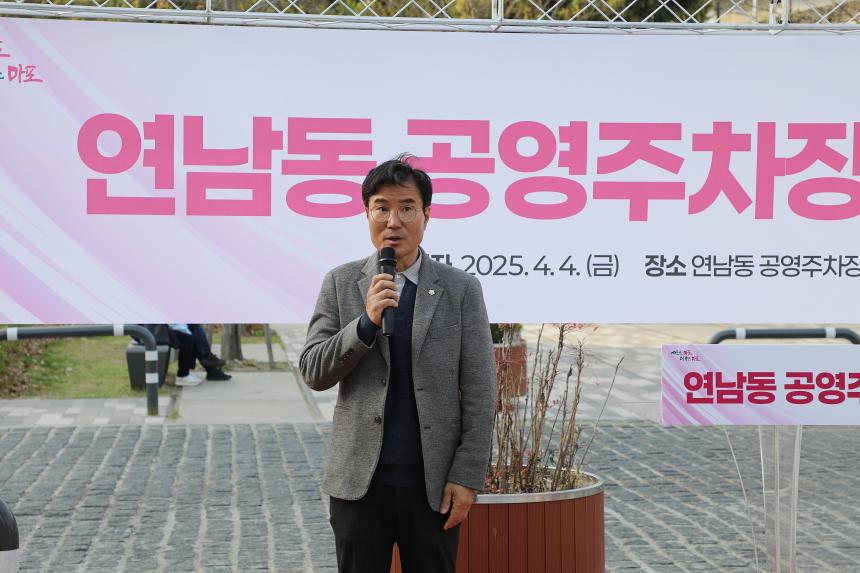 연남동 공영주차장 개장식 - 2