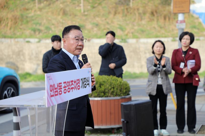 연남동 공영주차장 개장식 - 2